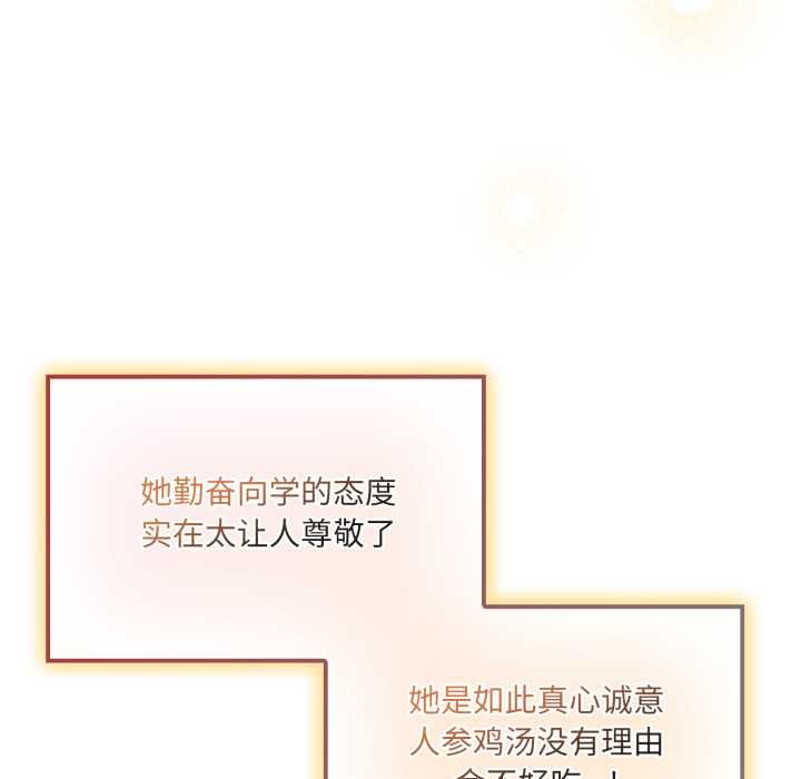 愛的調味課，第5話，第 185 页