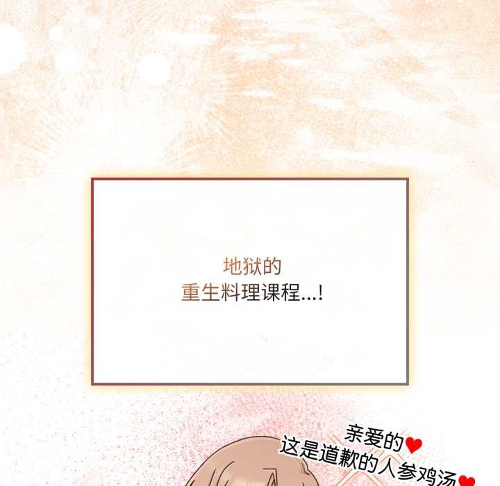 愛的調味課，第6話，第 65 页