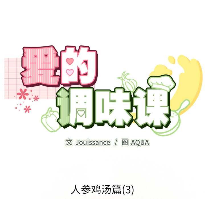 愛的調味課，第6話，第 12 页