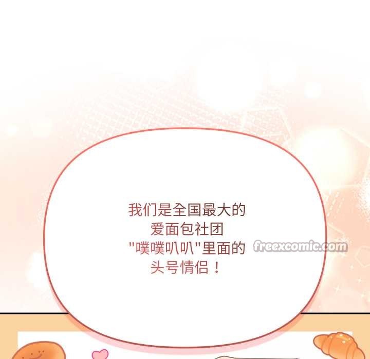 愛的調味課，第7話，第 84 页