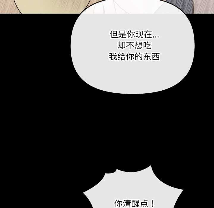 愛的調味課，第7話，第 65 页