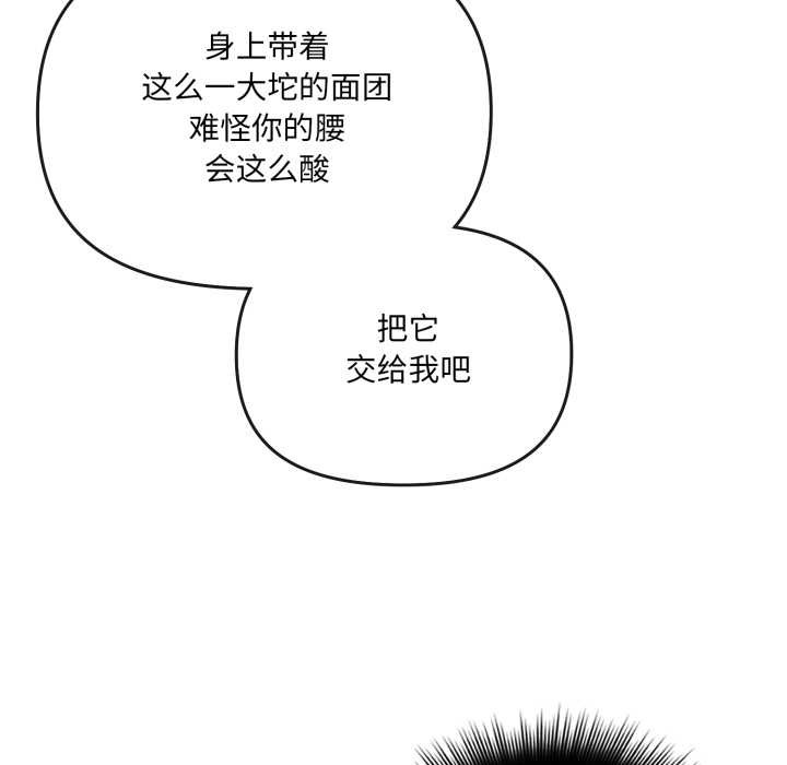 愛的調味課，第7話，第 168 页