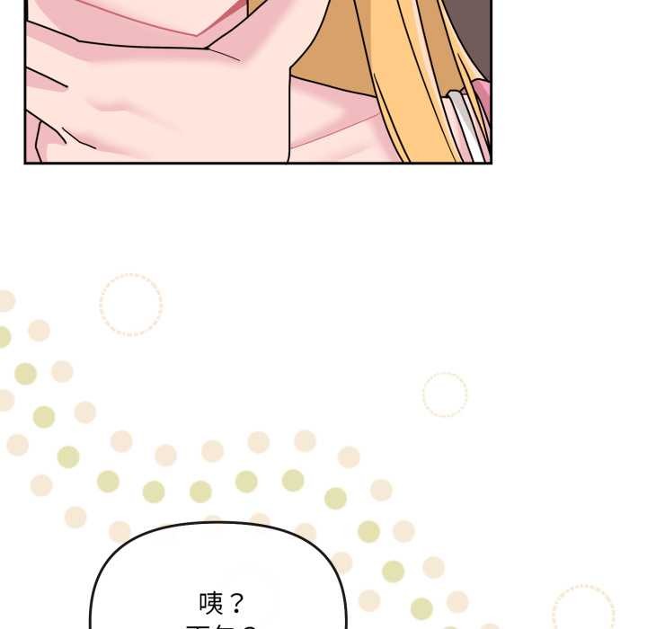 愛的調味課，第7話，第 22 页