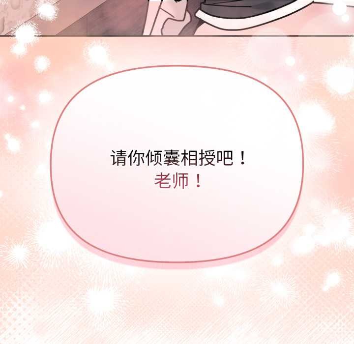 愛的調味課，第7話，第 185 页
