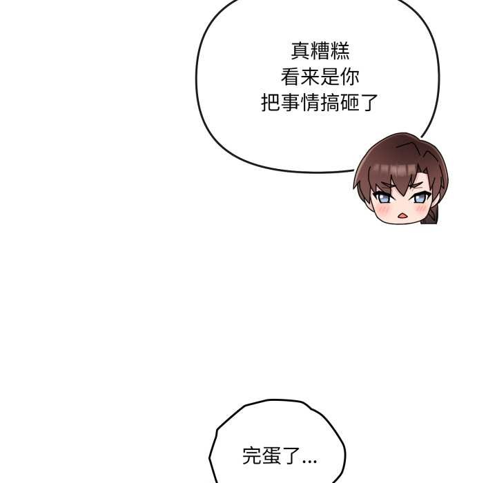 愛的調味課，第7話，第 77 页
