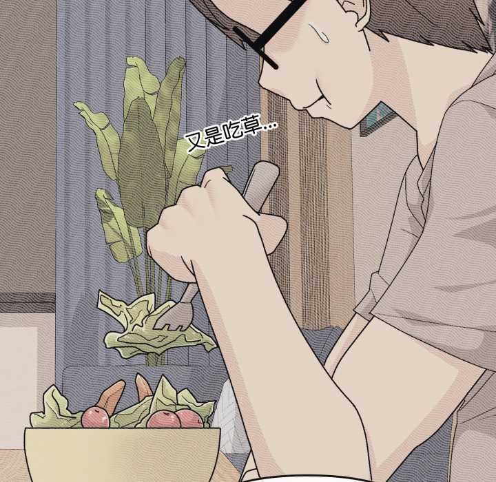愛的調味課，第7話，第 64 页