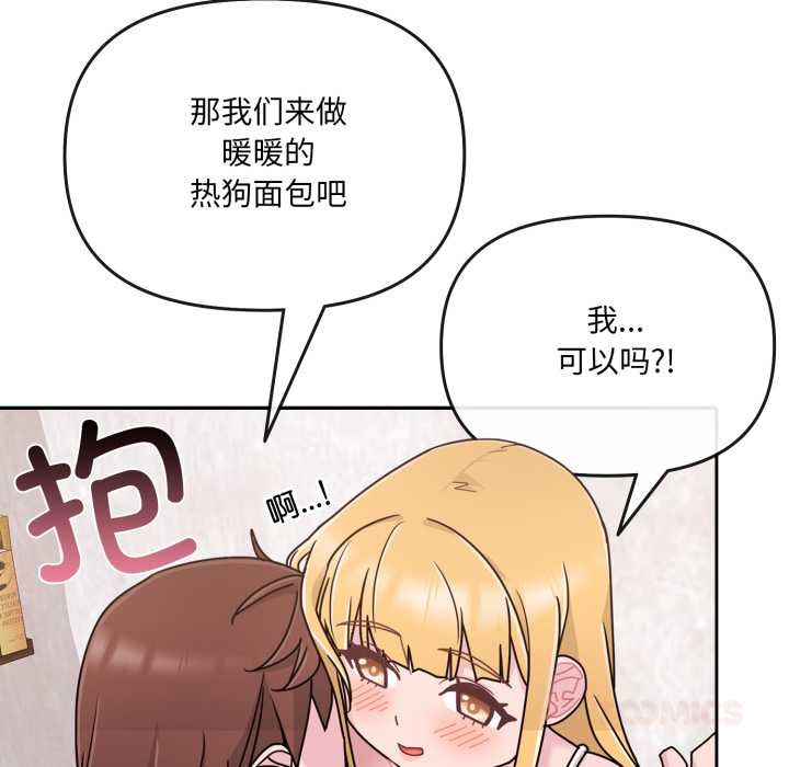 愛的調味課，第7話，第 132 页