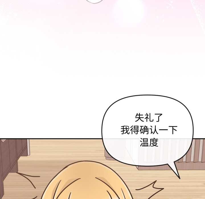 愛的調味課，第8話，第 206 页