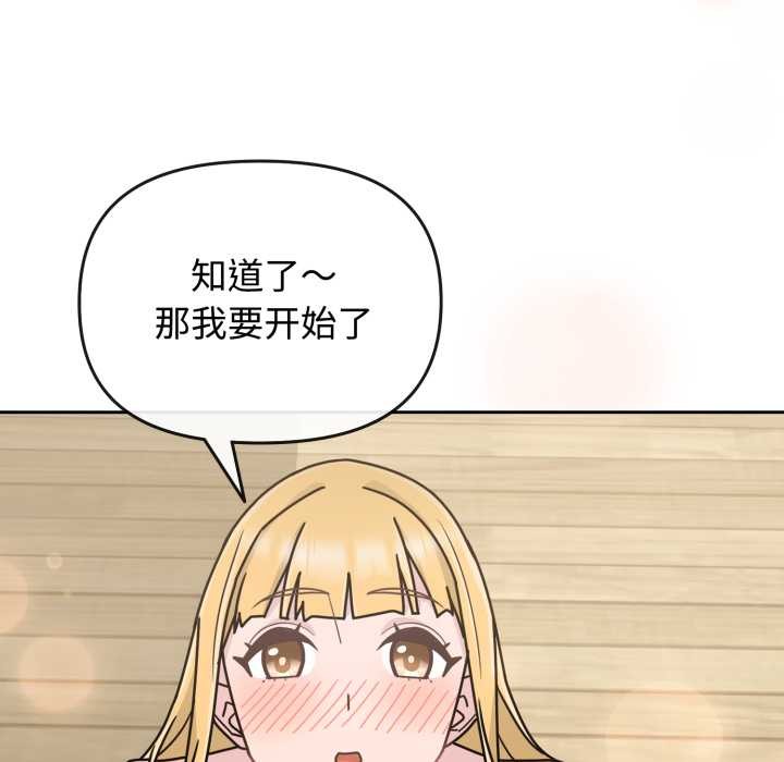 愛的調味課，第8話，第 159 页