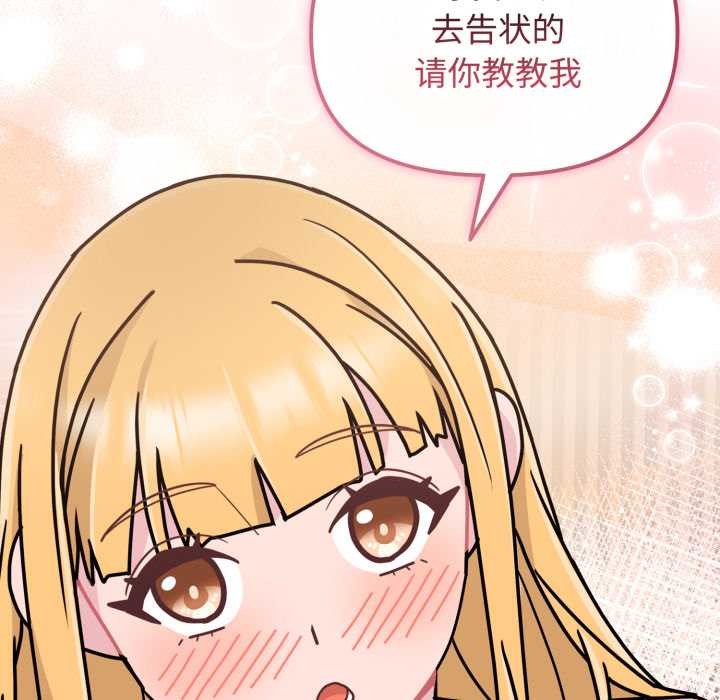 愛的調味課，第8話，第 122 页