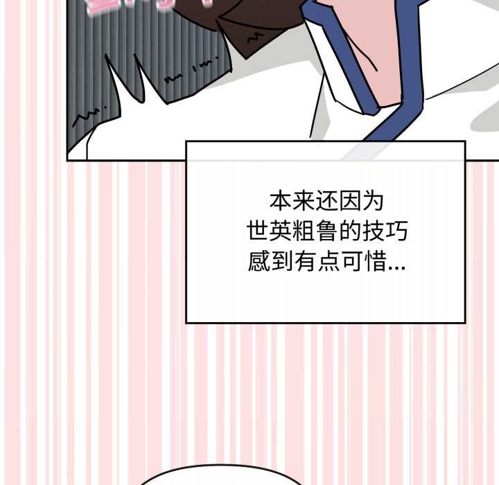 愛的調味課，第8話，第 166 页