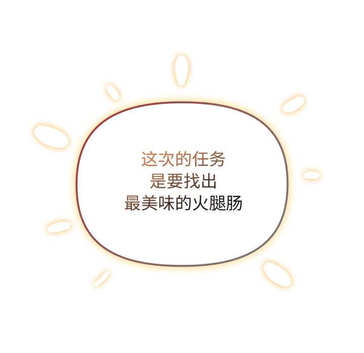 愛的調味課，第8話，第 69 页