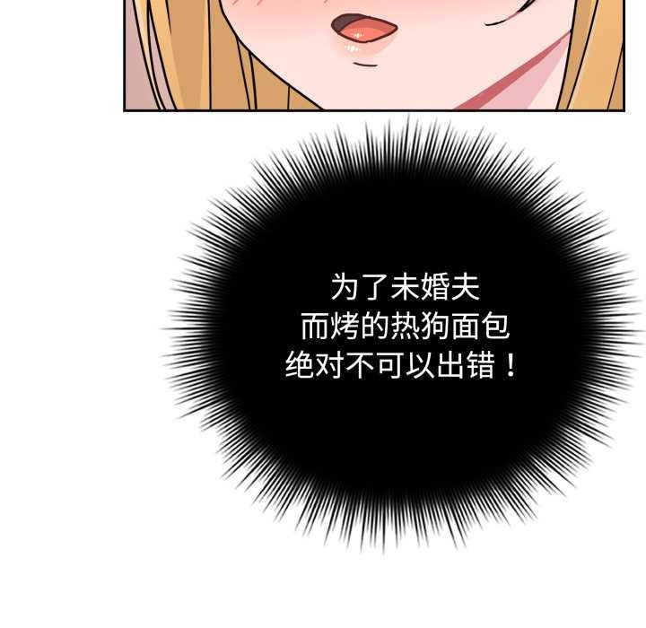愛的調味課，第8話，第 8 页
