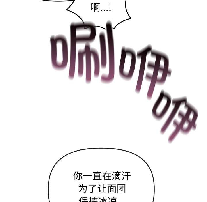 愛的調味課，第8話，第 22 页