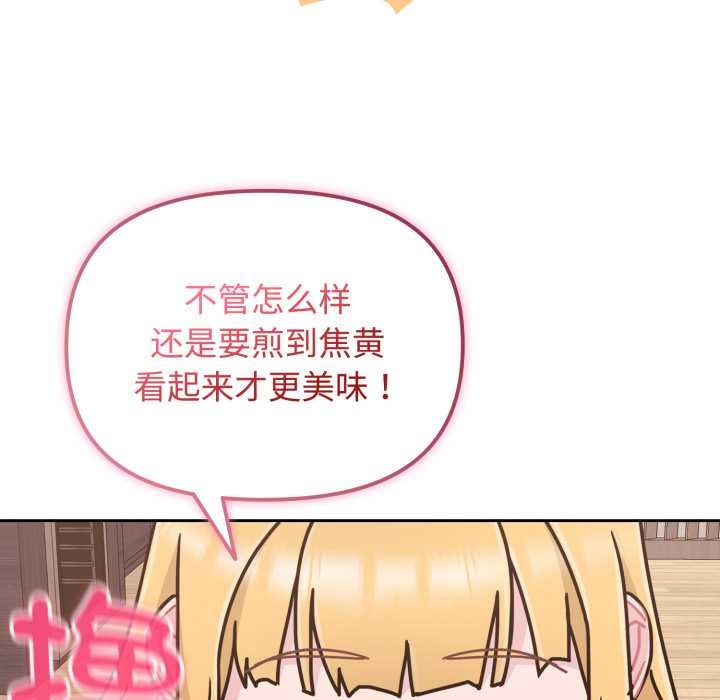 愛的調味課，第8話，第 190 页