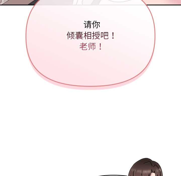 愛的調味課，第8話，第 12 页