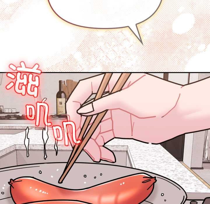 愛的調味課，第8話，第 60 页