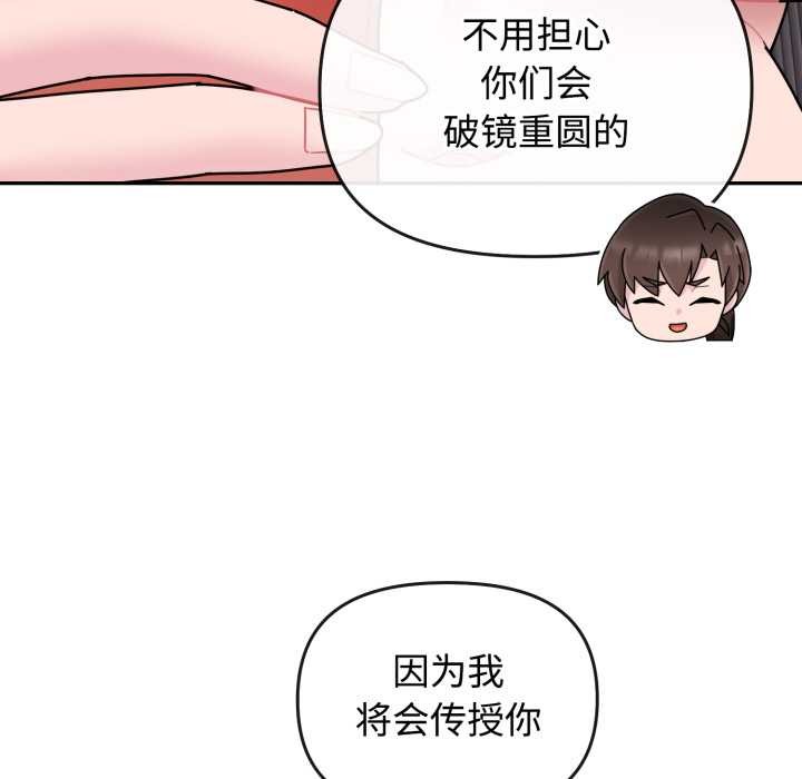 愛的調味課，第8話，第 64 页