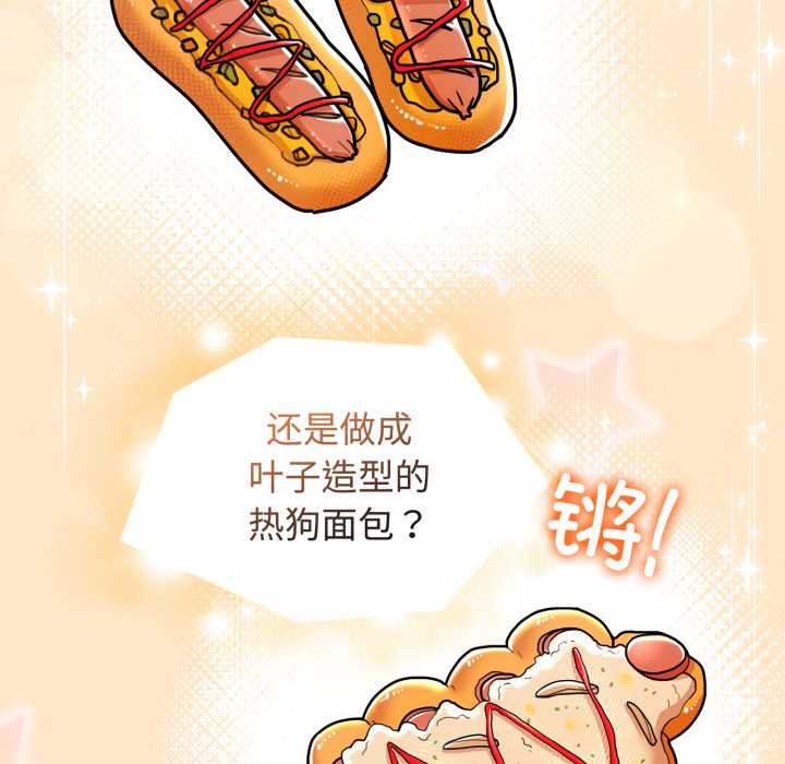 愛的調味課，第8話，第 15 页