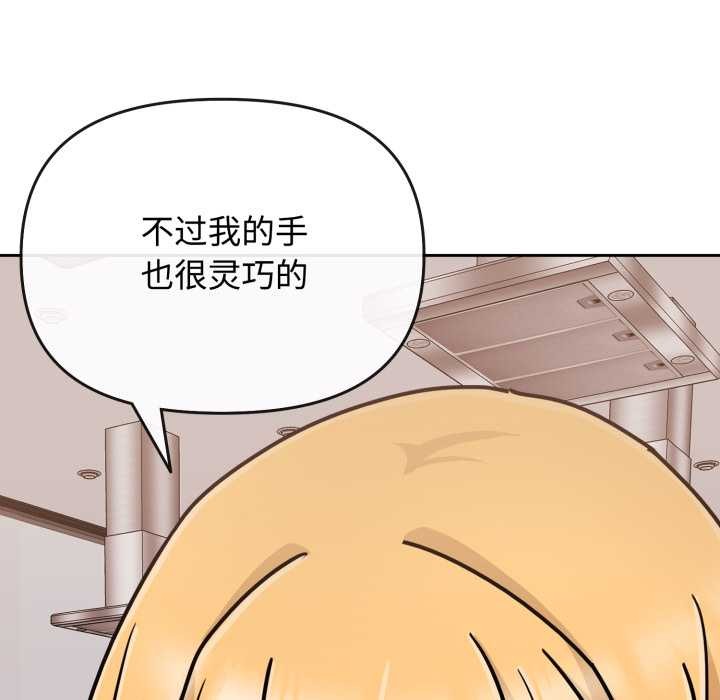 愛的調味課，第8話，第 132 页