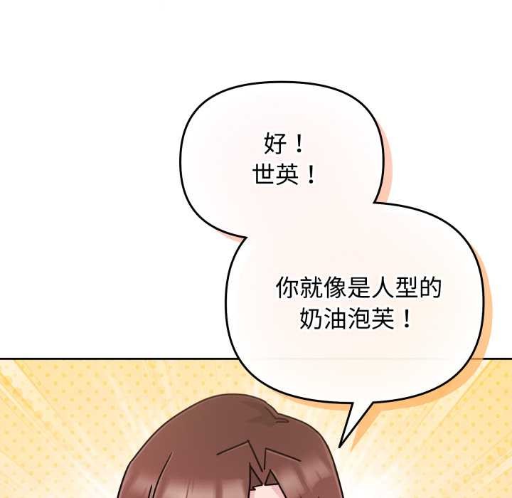 愛的調味課，第9話，第 34 页