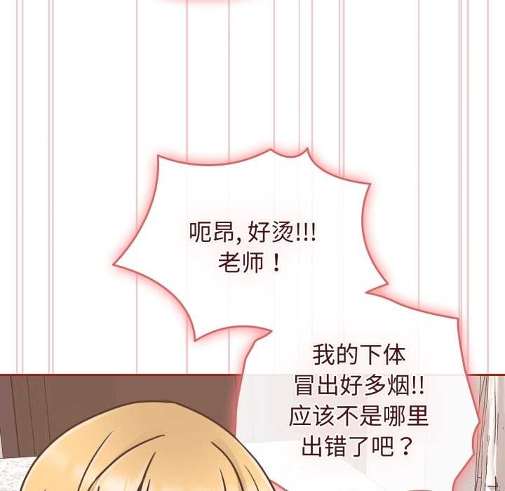 愛的調味課，第9話，第 106 页