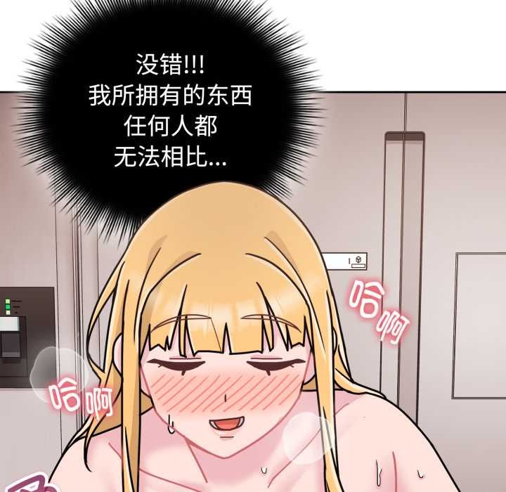 愛的調味課，第9話，第 44 页