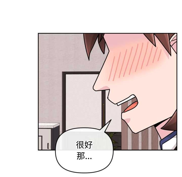 愛的調味課，第9話，第 40 页