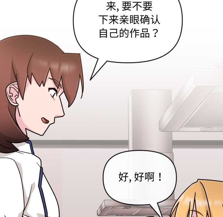 愛的調味課，第9話，第 122 页