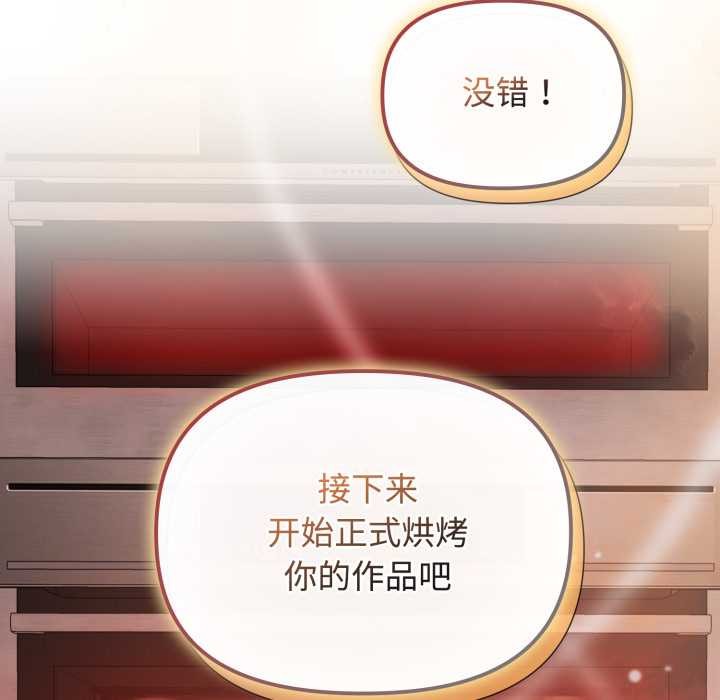 愛的調味課，第9話，第 95 页
