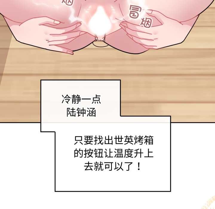 愛的調味課，第9話，第 22 页