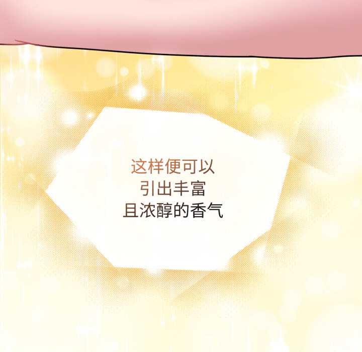 愛的調味課，第9話，第 60 页