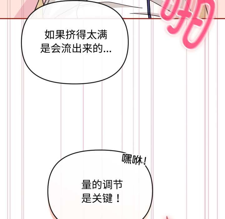 愛的調味課，第9話，第 157 页
