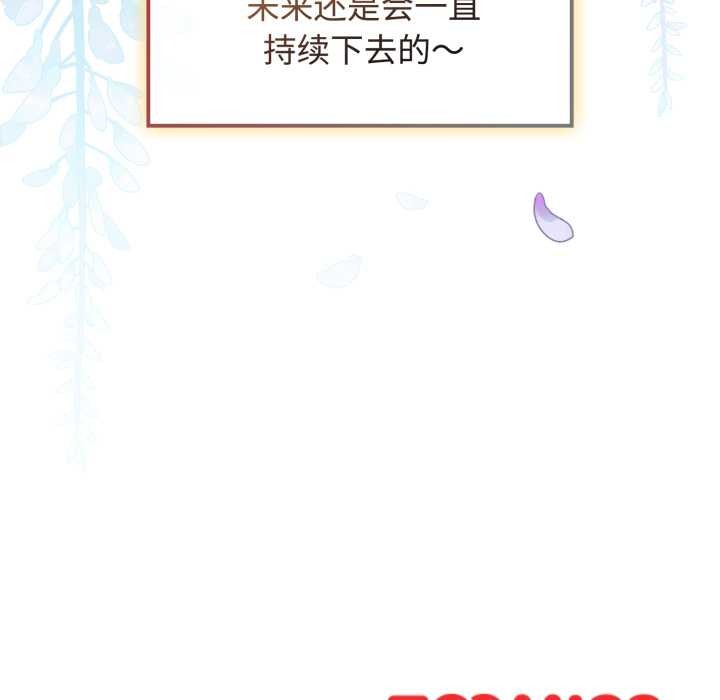愛的調味課，第10話，第 236 页