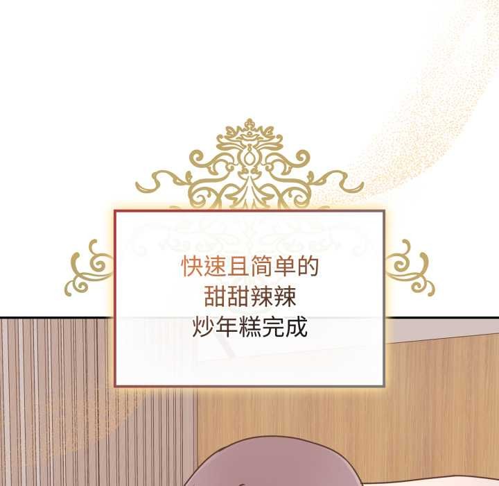 愛的調味課，第10話，第 199 页