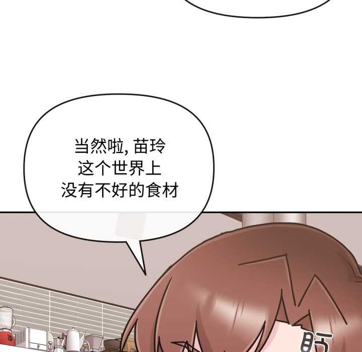 愛的調味課，第10話，第 216 页