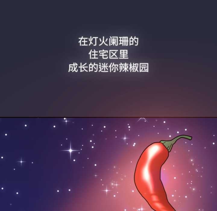 愛的調味課，第10話，第 159 页