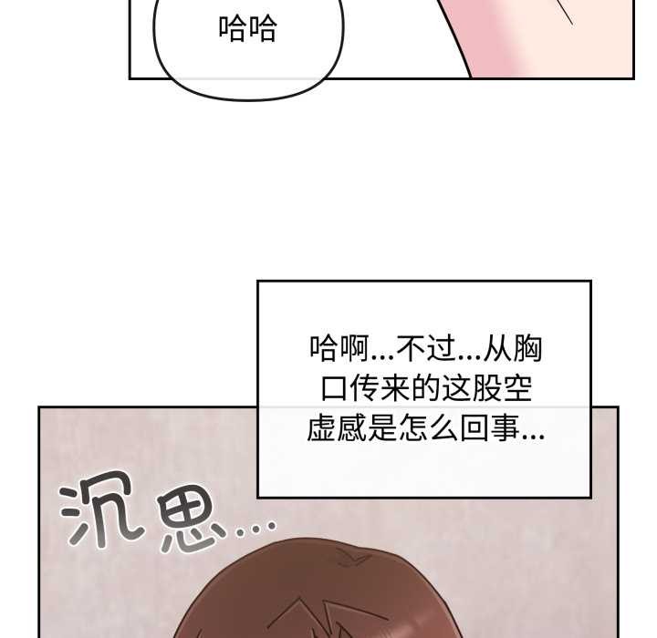 愛的調味課，第10話，第 116 页