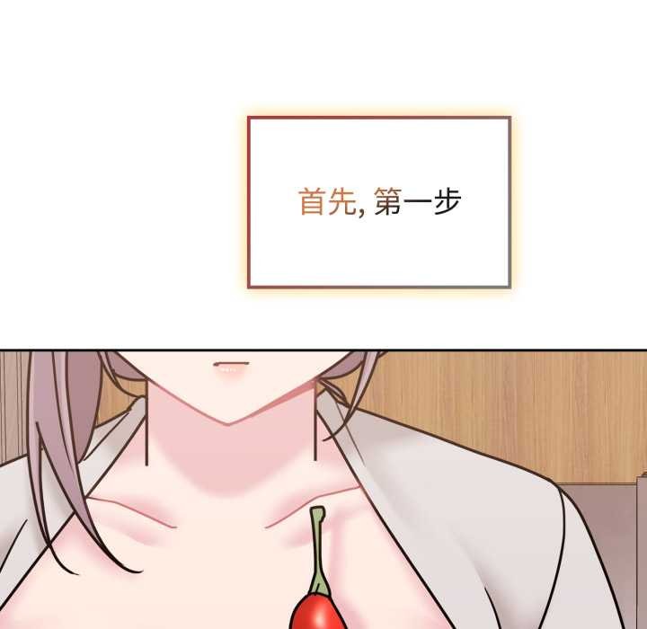 愛的調味課，第10話，第 166 页