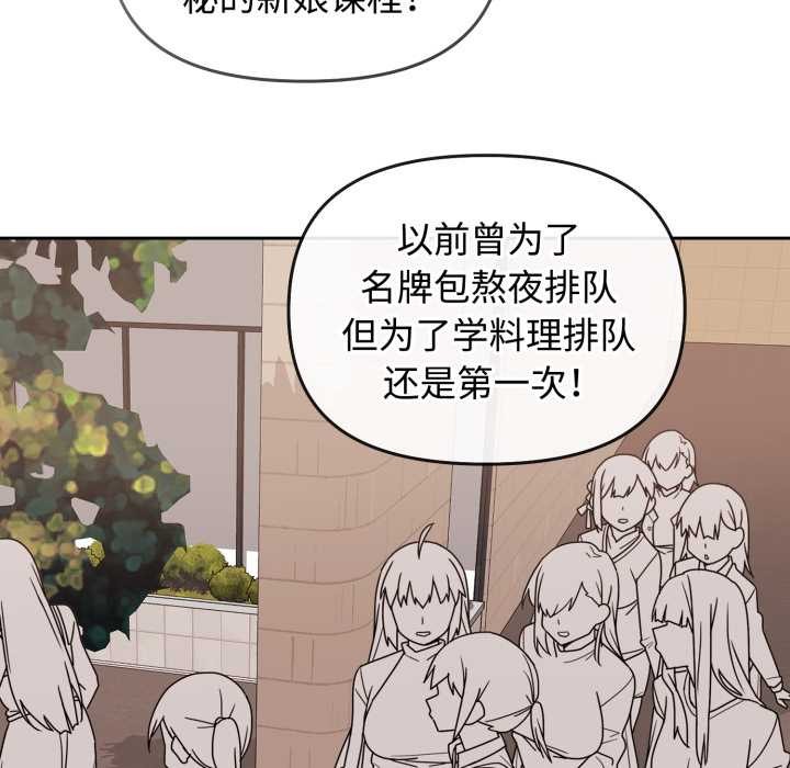 愛的調味課，第10話，第 95 页