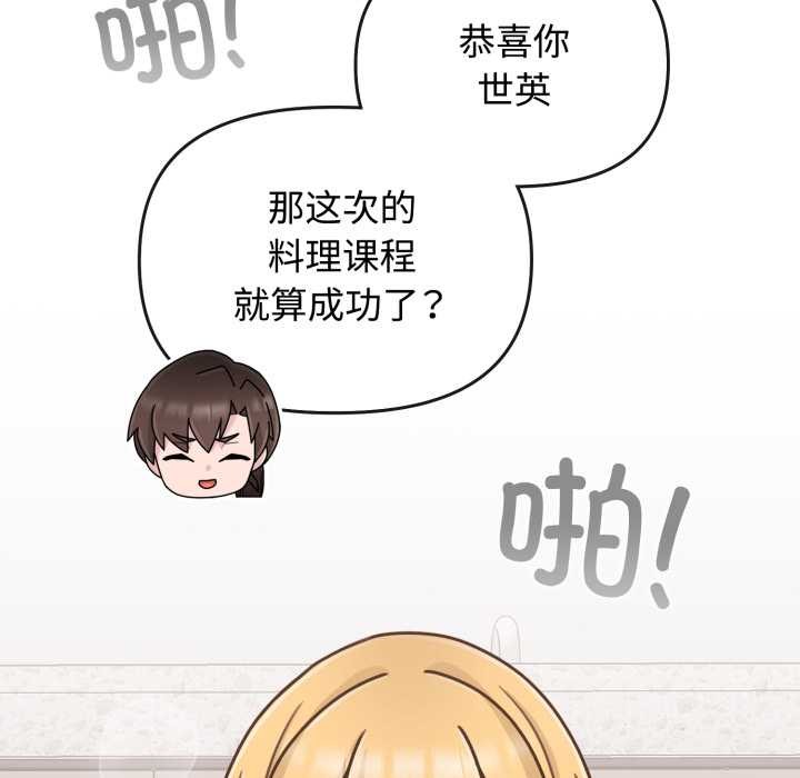 愛的調味課，第10話，第 22 页