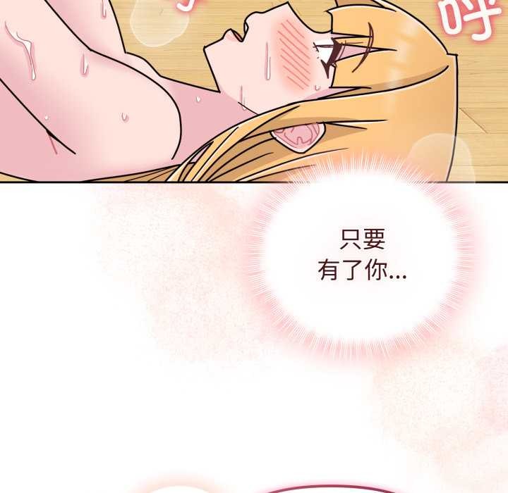 愛的調味課，第10話，第 77 页
