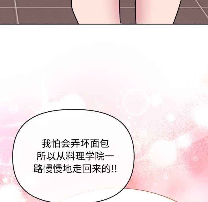 愛的調味課，第10話，第 60 页