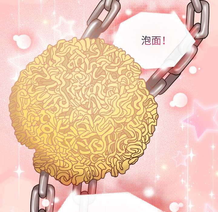 愛的調味課，第10話，第 208 页