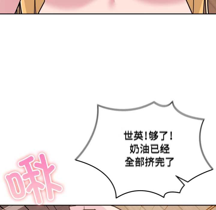愛的調味課，第10話，第 15 页