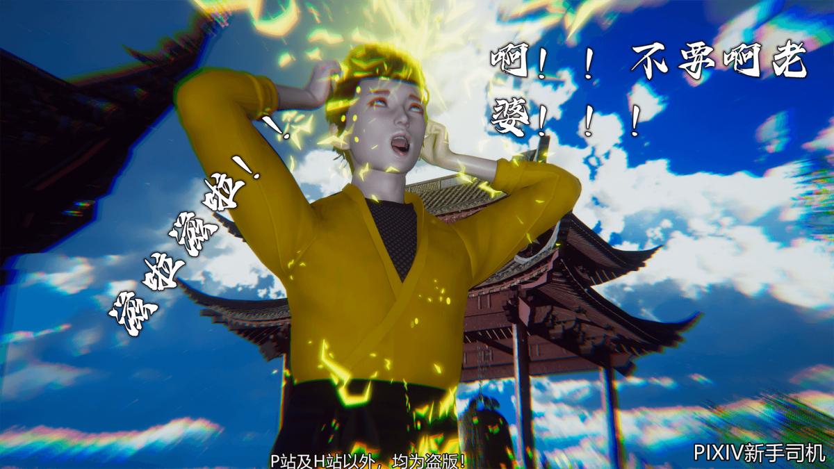 [3D]嘻油纪，02-情欲金箍，第 246 页