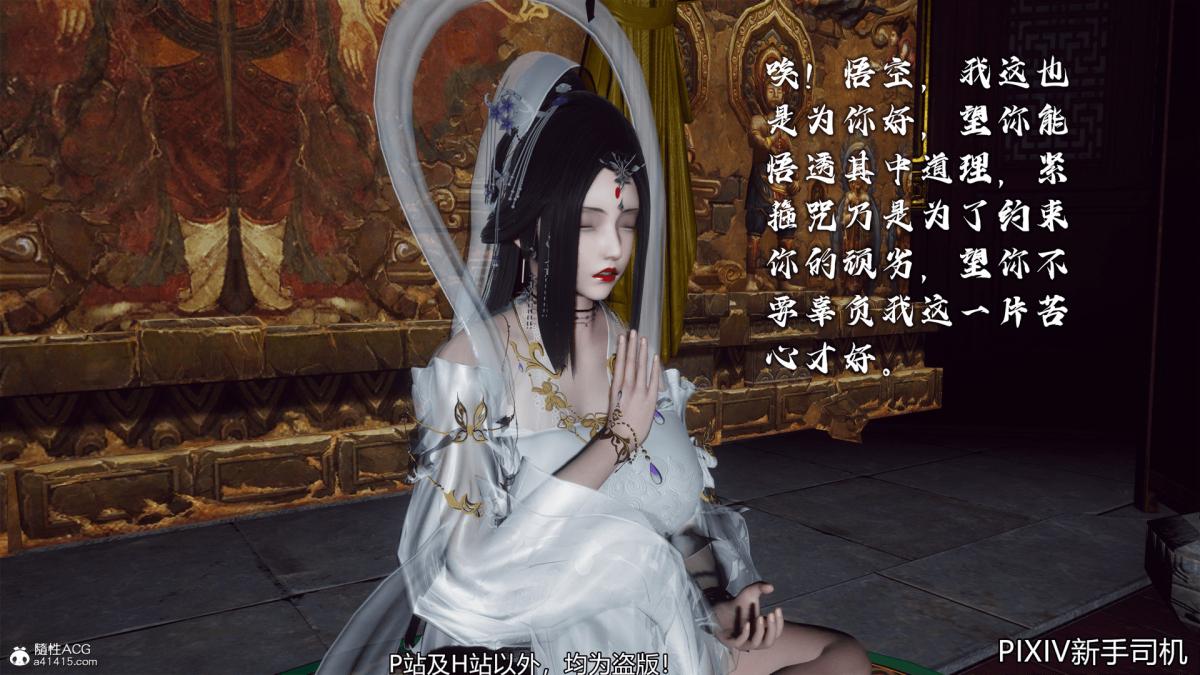 [3D]嘻油纪，02-情欲金箍，第 34 页