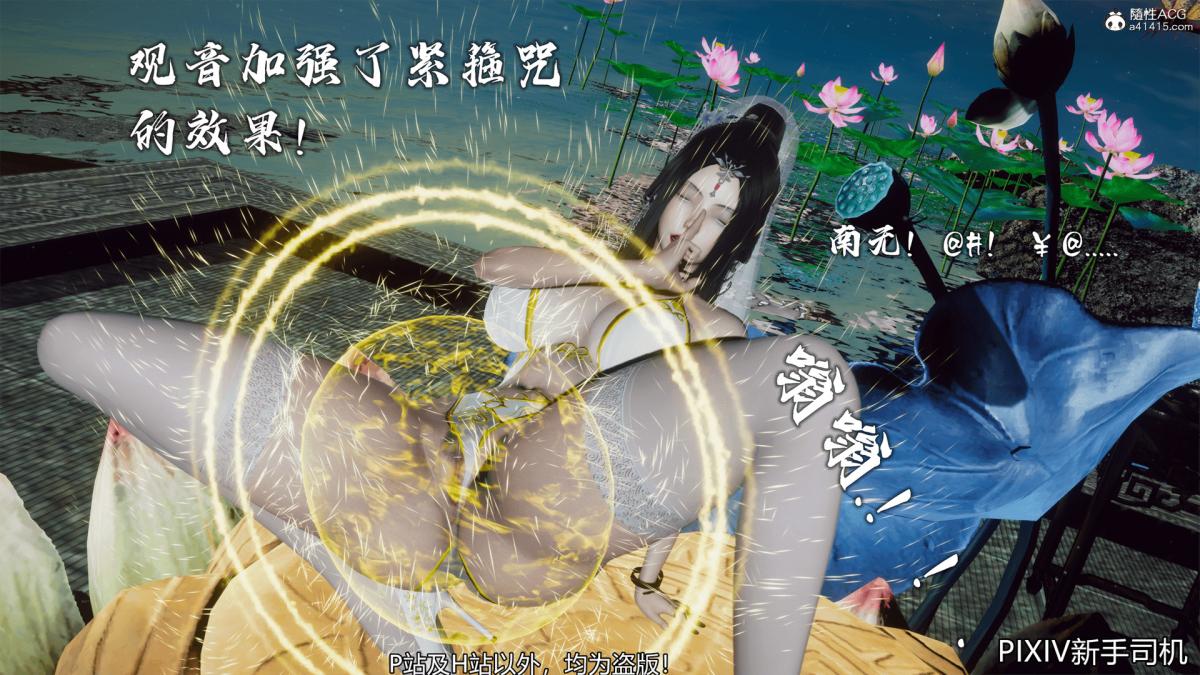 [3D]嘻油纪，02-情欲金箍，第 207 页