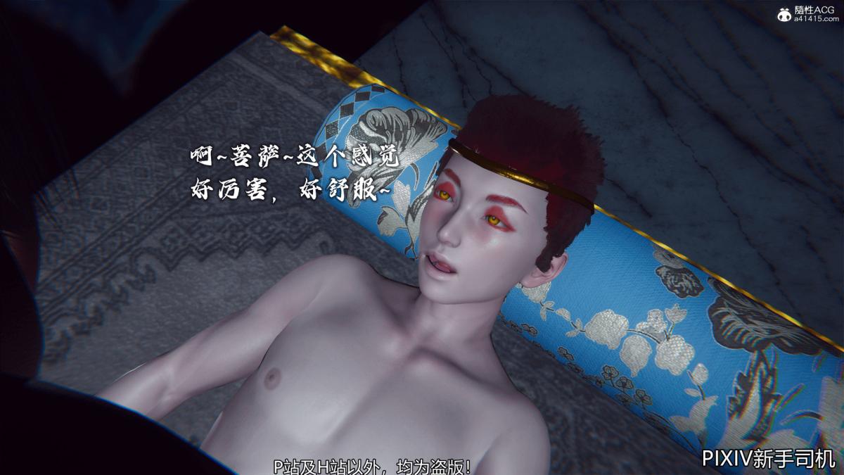 [3D]嘻油纪，02-情欲金箍，第 106 页