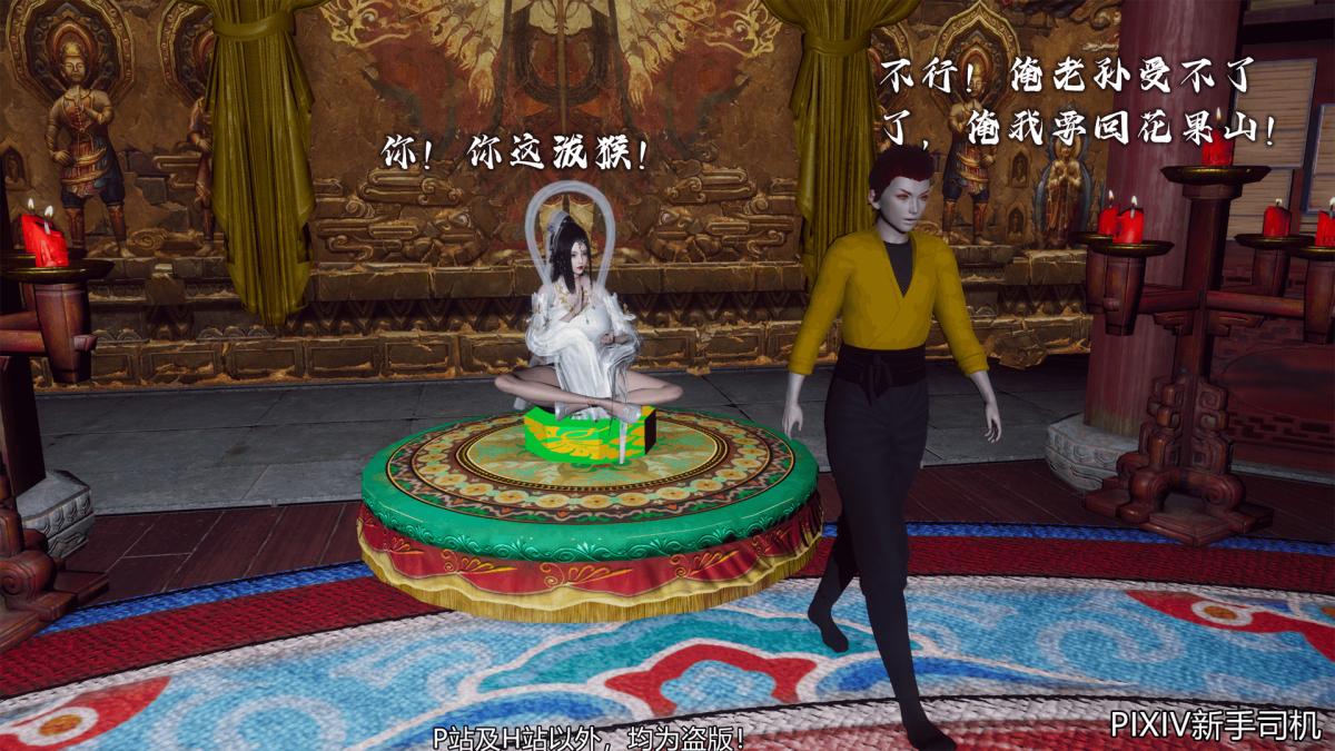 [3D]嘻油纪，02-情欲金箍，第 11 页